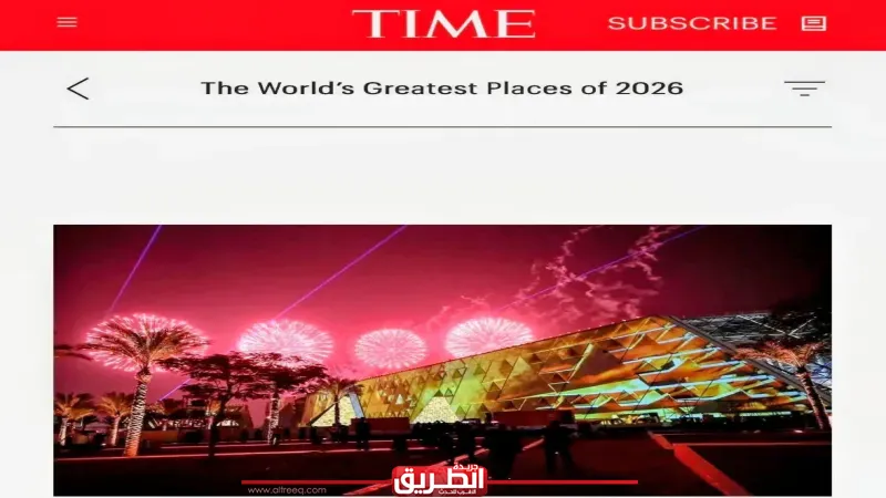 المتحف المصري الكبير ينفرد بتقرير من”Time” العالمية ضمن أفضل المعالم للزيارة عام 2026
