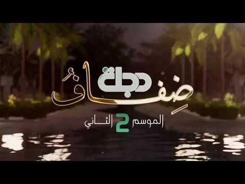 تعويذة اللحن العراقي جعفر الخفاف في رحاب ضفاف دجلة مع محمد الناصر