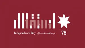 مديرية شباب البلقاء تحتفل بعيد الاستقلال