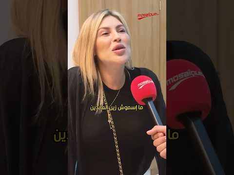 بعد غياب عن الظهور.. مريم الدّباغ: " هذا إسم ولدي.. طحت على ساقي