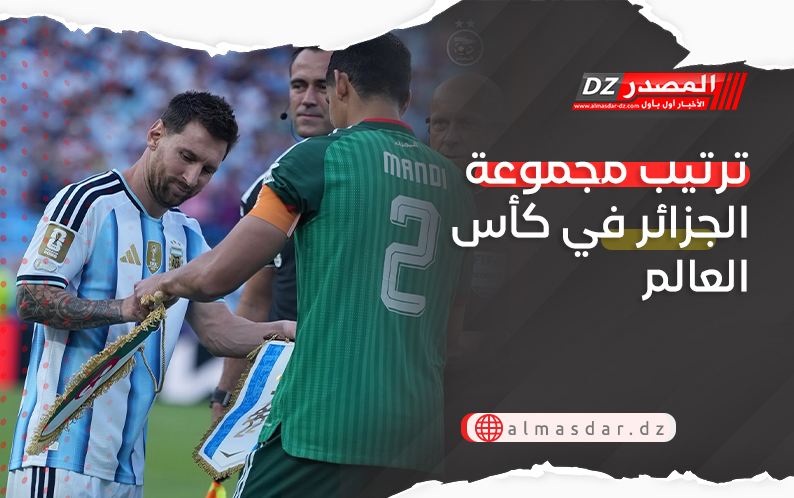 ترتيب مجموعة الجزائر في كأس العالم
