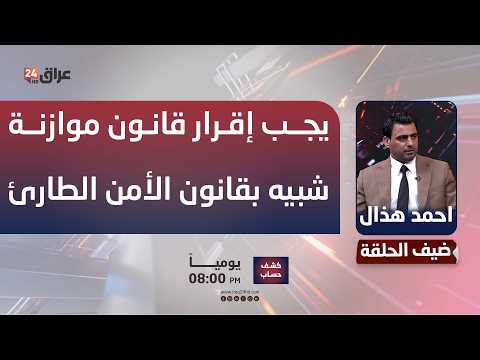 هذال: على مجلس النواب والحكومة أن يتفقا على إقرار قانون موازنة شبيه بقانون الأمن الطارئ