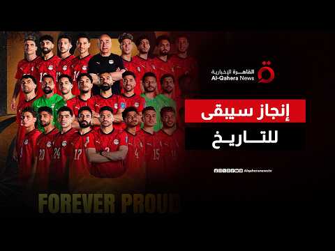 بعد كتابة التاريخ في المونديال.. بعثة منتخب مصر تغادر أتلانتا إلى العلمين على متن رحلة خاصة