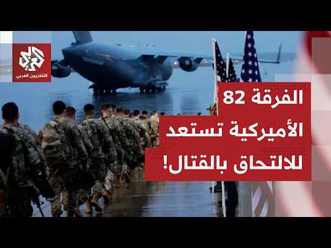 In a new escalation, America is preparing to send 2,000 soldiers from the 82nd Airborne Division ...