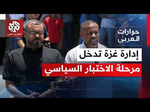 ماذا بعد خطوة حل لجنة الطوارئ في قطاع غزة، وما خريطة الطريقة الأقرب إلى الواقع؟