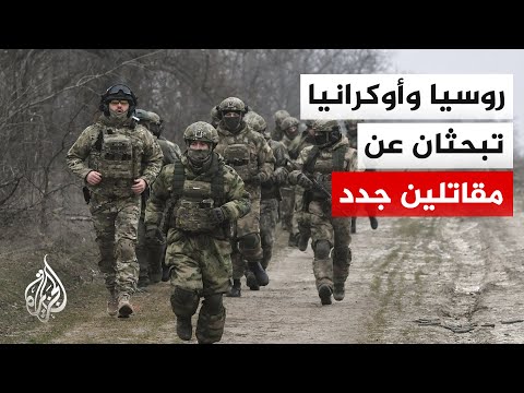 تراجع الإقبال على التجنيد في روسيا وأوكرانيا والبلدان يواجهان تحدي تعويض الخسائر البشرية