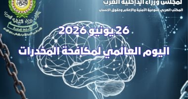 كيف يواجه وزراء الداخلية العرب التهريب العابر للحدود بالإنذار المبكر؟