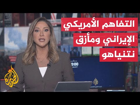 نقاش الساعة | هل تمهد مذكرة التفاهم لتسوية أوسع أم تؤجل الخلافات الكبرى؟