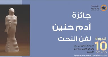 جائزة آدم حنين تحتفل بـ 10 سنوات على الإطلاق وتوزع جوائزها