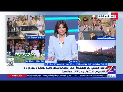 تغطية خاصة حول افتتاح مقر القيادة الاستراتيجية للدولة المصرية مع حور محمد
