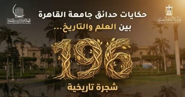 التنسيق الحضارى يوثق 196 شجرة تاريخية بجامعة القاهرة