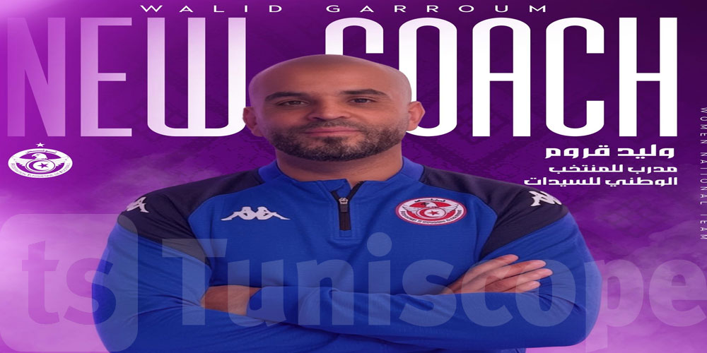 عاجل: جامعة كرة القدم: وليد قروم مدرباً جديداً للمنتخب الوطني للسيدات