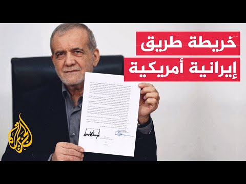تفاصيل بنود مذكرة التفاهم الإيرانية الأمريكية لوقف الحرب وبدء المفاوضات
