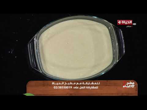 مطبخ الحياة -الذ و‏اسهل وأسرع طريقة تعملي "رواني "في البيت مع الشيف محمود سعد