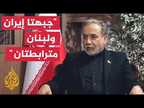 عباس عراقجي: أي هجوم عسكري من الكيان الصهيوني على لبنان واستمرار الاحتلال نقض لمذكرة التفاهم