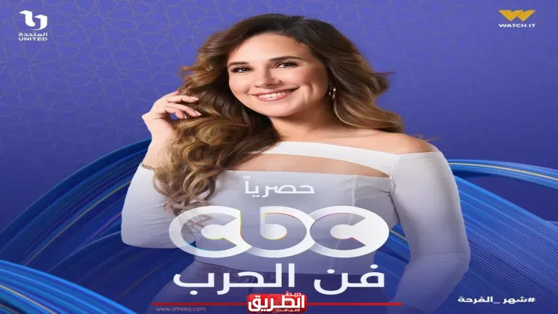 يوسف الشريف وشيرى عادل يتألقون في «فن الحرب»