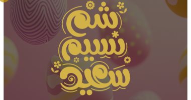 تنسيقية شباب الأحزاب والسياسيين تهنئ المصريين بعيد شم النسيم