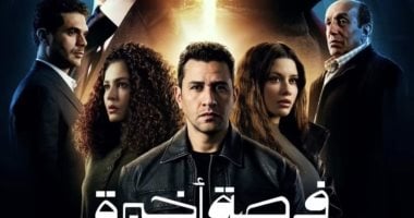 مواعيد عرض مسلسل فرصة أخيرة الحلقة 2 والقنوات الناقلة كاملة