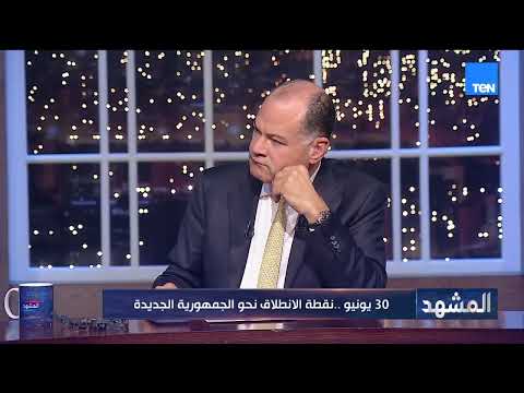 د.عبد المنعم سعيد: مولد 30 يونيو بدأ في 25 يناير ويستعرض حصاد إنجازات الجمهورية الجديدة