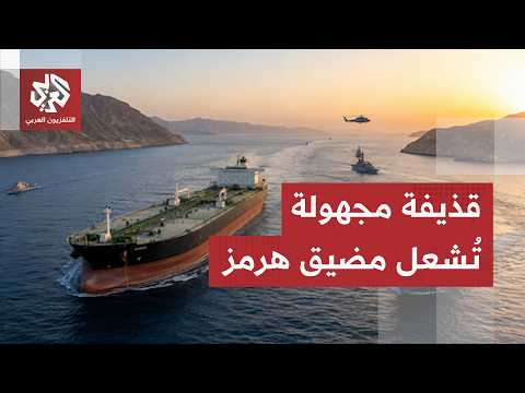 هجوم خليج عمان يقلب الطاولة.. كواليس الصدام الأمريكي الإيراني حول السيطرة على مضيق هرمز