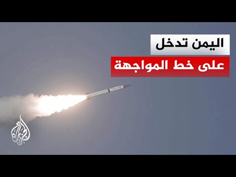 جماعة أنصار الله تعلن إطلاق دفعة صاروخية على يافا المحتلة