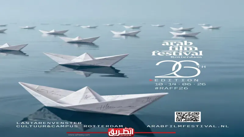 البوستر الرسمي للدورة 26 من مهرجان الفيلم العربي بروتردام