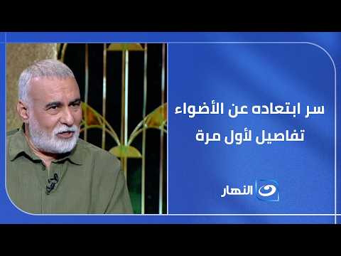 الفنان طارق الدسوقي يكشف سر ابتعاده عن الأضواء الفترة الماضية
