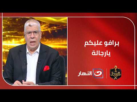 "برافو عليكم يارجالة" أول تعليق من شوبير بعد تعادل مصر التاريخي أمام بلجيكا في كأس العالم