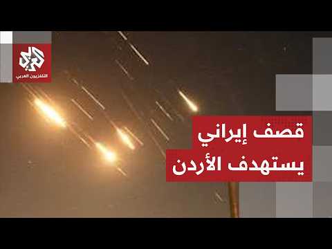 تفاصيل الهجمات الإيرانية على الأردن ورد عمان عليها
