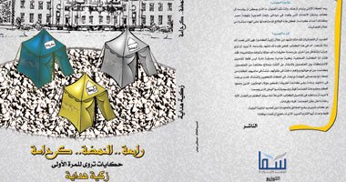 فى ذكرى أحداث كرداسة.. كتاب يوثق كواليس الأيام الأكثر اضطرابا
