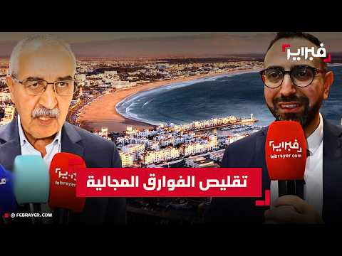 منتخبوا أكادير يتبادلون الخبرات ونظرائهم الفرنسيين حول سبل تقليص الفوارق المجالية