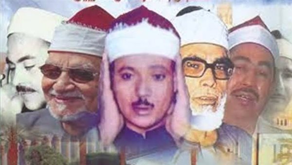 عبد الباسط لـ"المجود" المنشاوي لـ"الختمة المرتلة"، خريطة التلاوات اليوم بإذاعة القرآن الكريم
