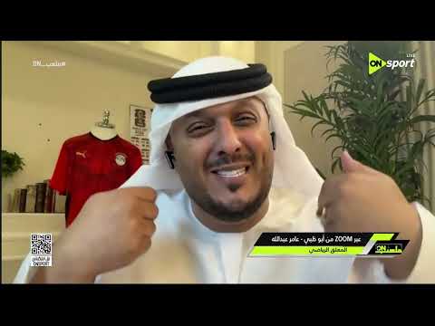 ملعب ON - كلمات للتاريخ من المعلق الرياضي عامر عبدالله في حب مصر وشعبها العظيم