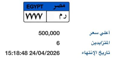7777" يرتفع مع أقتراب أنتهاء توقيت المزاد عليها