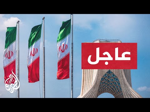 عاجل | التلفزيون الإيراني: دوي انفجار في منطقة طاهرية بمدينة سيريك جنوبي البلاد