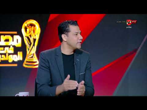 بلال محسن وتوقعاته لتشكيل منتخب بلجيكا ورؤية محمد الباز للشكل الهجومي لمنتخب مصر #مصر_في_المونديال