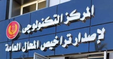 ترخيص المحال العامة بالإخطار.. اعرف الشروط والمستندات المطلوبة