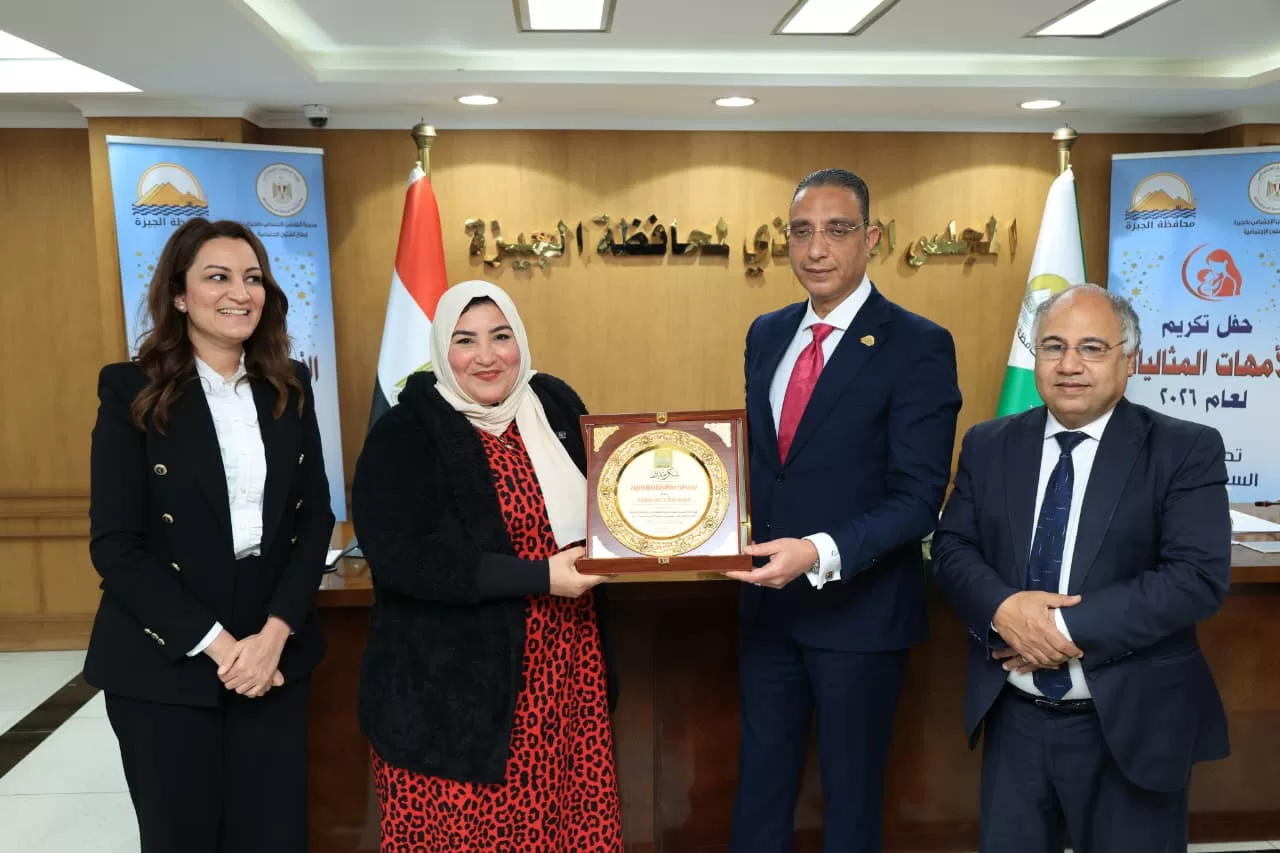 محافظ الجيزة يُكرِّم "دعم وسند" لجهودها في دعم الأمهات المثاليات