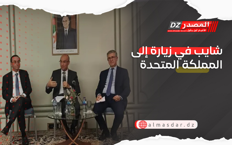 شايب في زيارة إلى المملكة المتحدة
