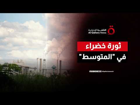اليونان تدخل عصر "احتجاز الكربون" بمشروع استثنائي