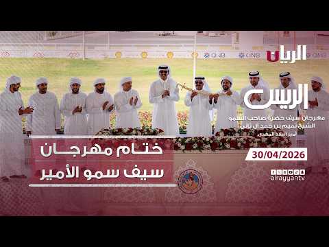 برنامج الريس - تحليل أشواط ختام مهرجان سيف أمير البلاد المفدى للهجن العربية الأصيلة