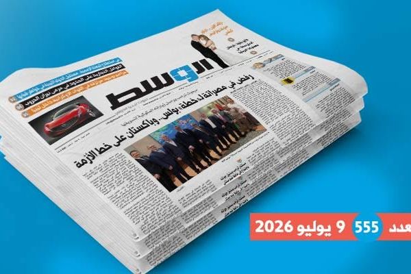 داخل العدد 555: رفض شعبي لخطة بولس