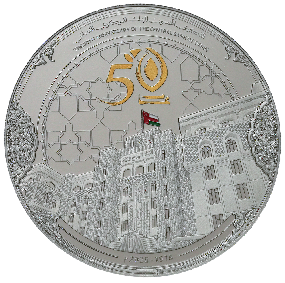 إصدار عملات تذكارية احتفاءً بمرور 50 عامًا على تأسيس البنك المركزي العُماني
