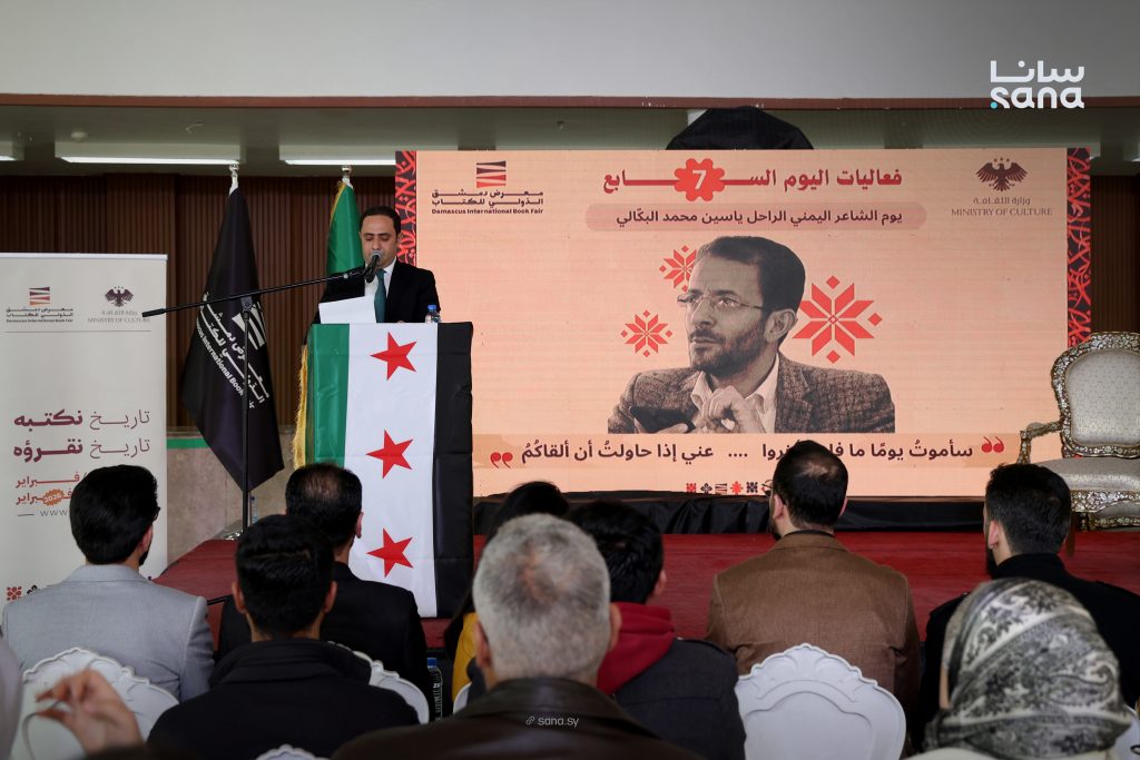 أمسية شعرية في معرض دمشق الدولي للكتاب تحيي ذكرى الشاعر اليمني ياسين محمد البكالي