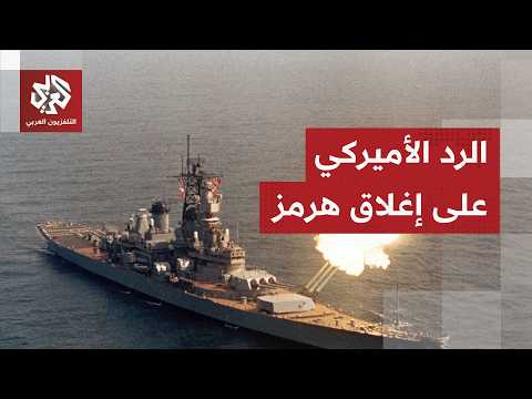 اللواء الصمادي: إيران قادرة على تحمل حرب استنزاف أطول من أميركا وهناك غموض بشأن قدرات إيران
