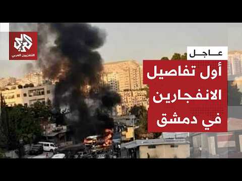 لحظات بعد خروج ماكرون.. دوي انفجارين في دمشق بالقرب من فندق يقيم فيه الرئيس الفرنسي
