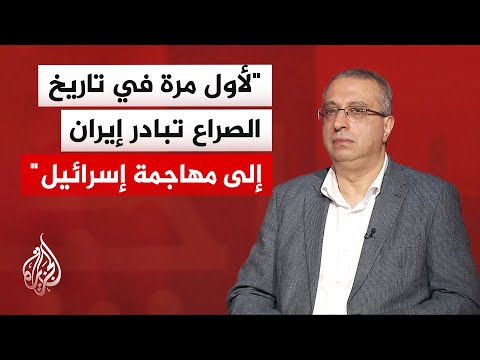 المختص بالشأن الإسرائيلي مهند مصطفى: إسرائيل سترد حتماً على إيران