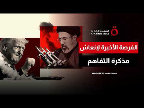 سباق مع الزمن.. كواليس الغرف المغلقة لإنقاذ الاتفاق الأمريكي الإيراني