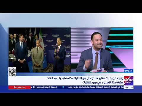 قراءة تحليلية لتطورات المفاوضات بين إيران وأمريكا مع الكاتب الصحفي محمود بدر