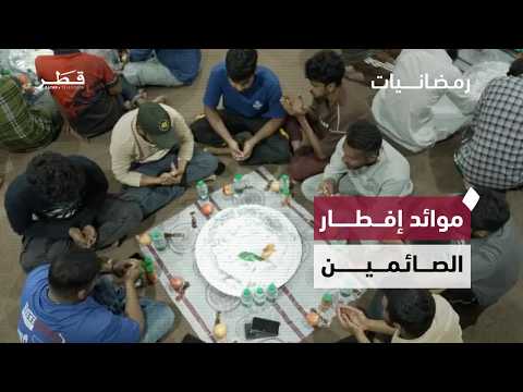 خيام إفطار الصائمين وجهود وزارة الأوقاف